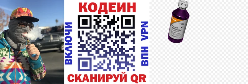 Codein напиток Lean (лин)  Разумное 